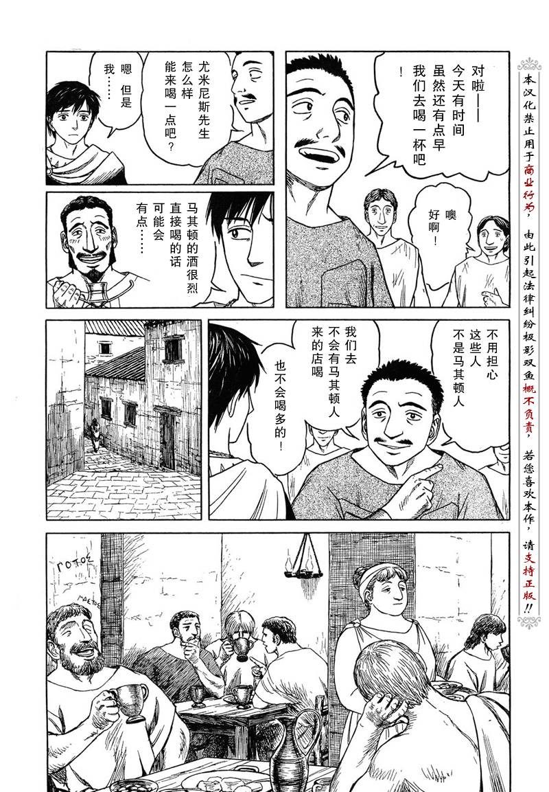 《历史之眼》漫画最新章节第49话免费下拉式在线观看章节第【16】张图片