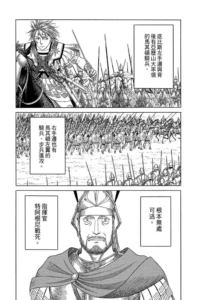 《历史之眼》漫画最新章节第10卷免费下拉式在线观看章节第【125】张图片