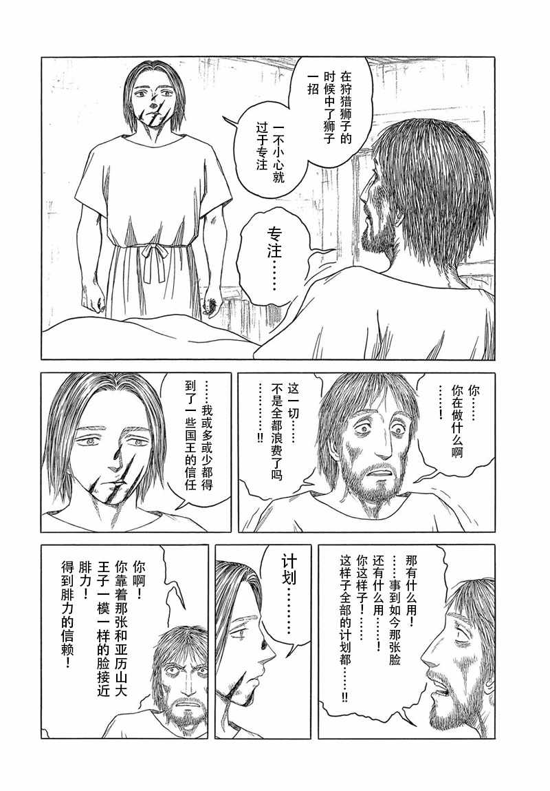 《历史之眼》漫画最新章节第103话免费下拉式在线观看章节第【4】张图片