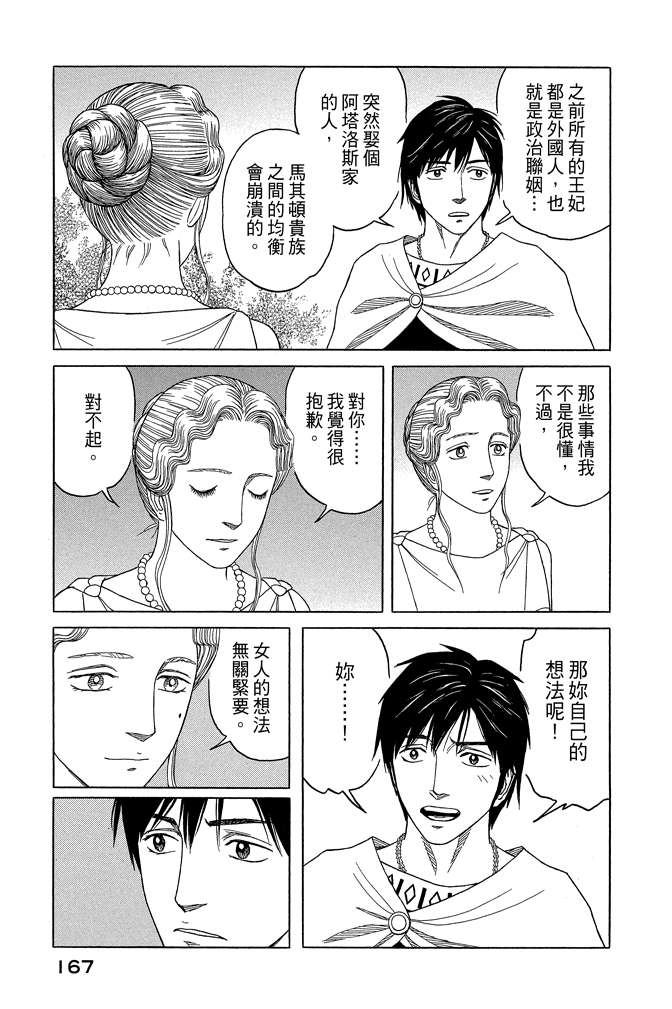 《历史之眼》漫画最新章节第10卷免费下拉式在线观看章节第【169】张图片