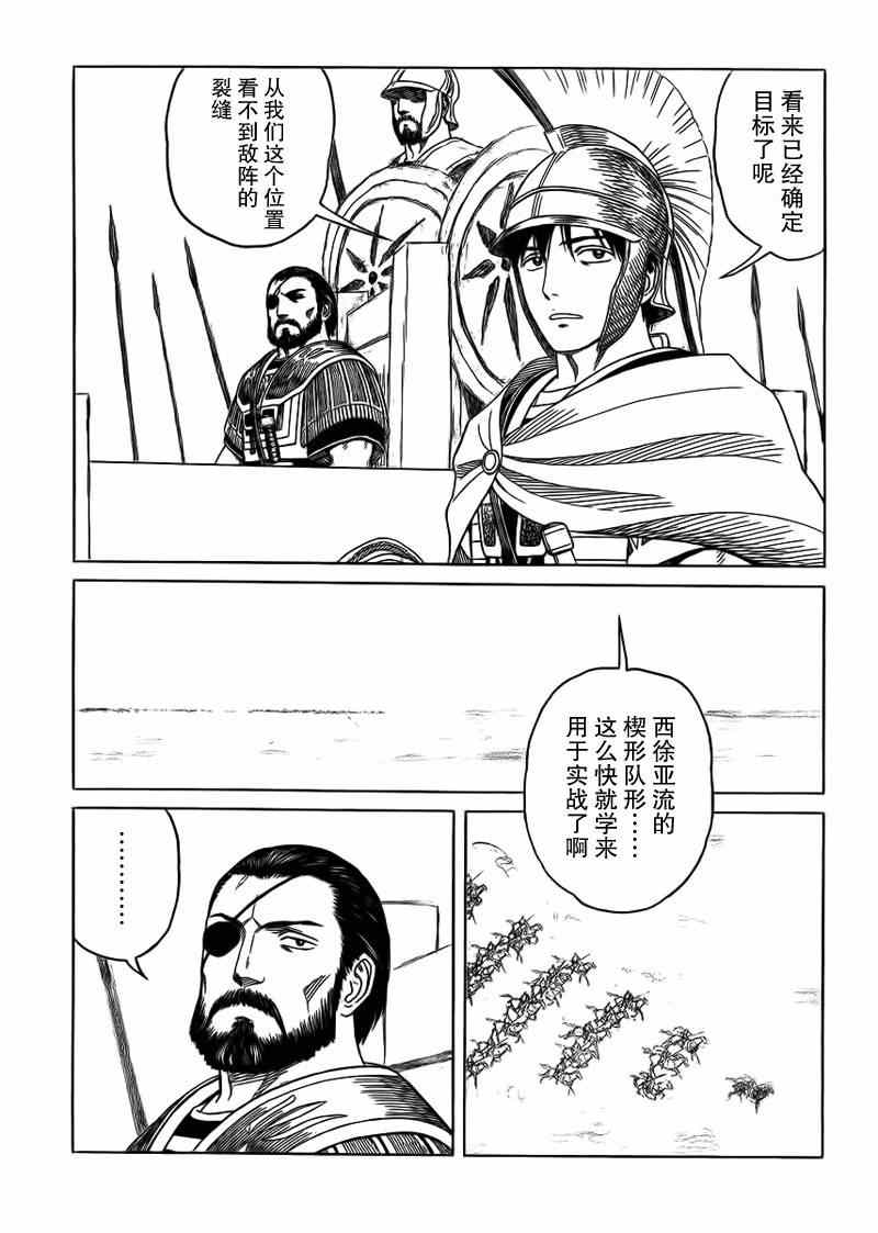 《历史之眼》漫画最新章节第90话免费下拉式在线观看章节第【6】张图片