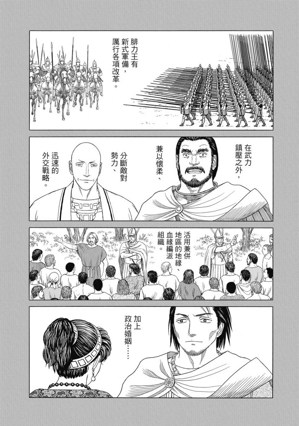 《历史之眼》漫画最新章节第11卷免费下拉式在线观看章节第【34】张图片