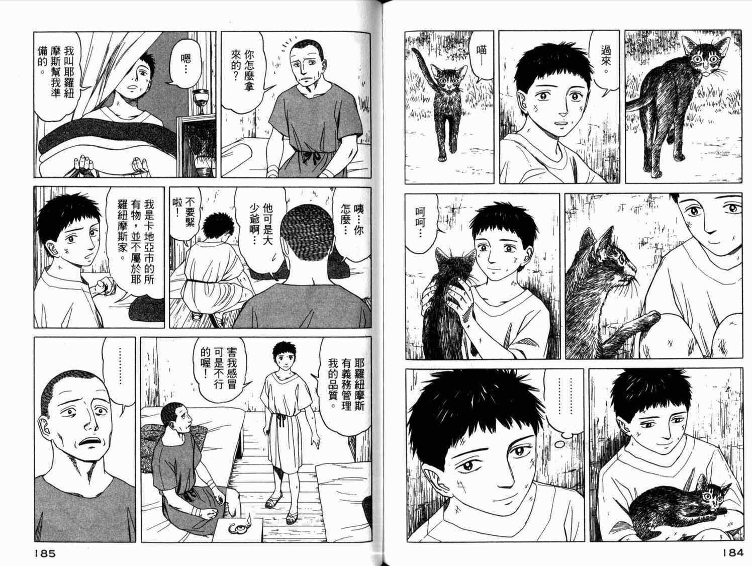 《历史之眼》漫画最新章节第2卷免费下拉式在线观看章节第【94】张图片