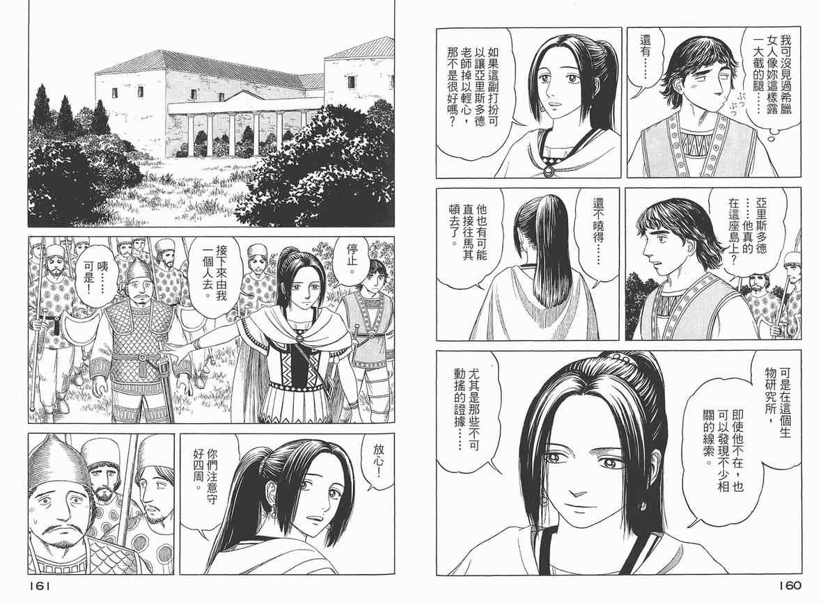 《历史之眼》漫画最新章节第4卷免费下拉式在线观看章节第【84】张图片