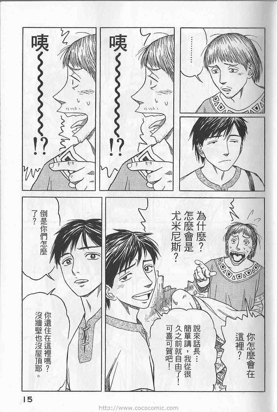 《历史之眼》漫画最新章节第5卷免费下拉式在线观看章节第【18】张图片