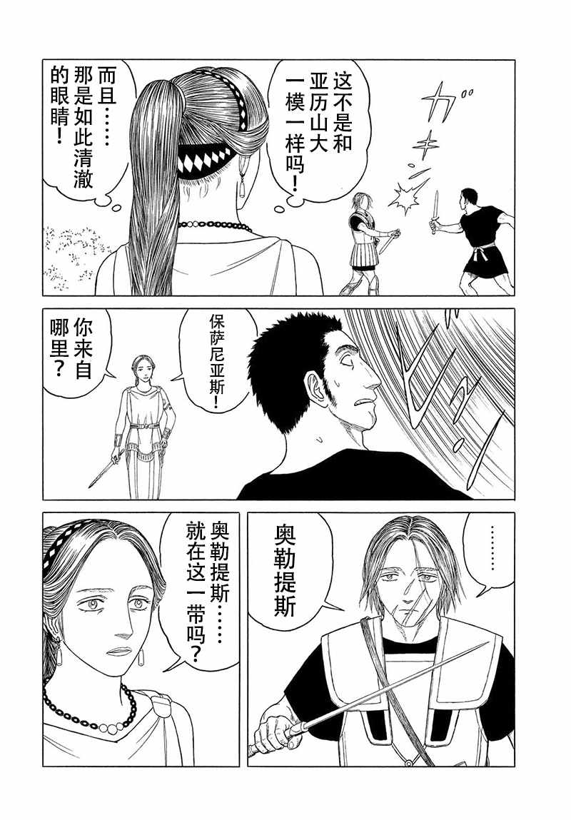 《历史之眼》漫画最新章节第107话免费下拉式在线观看章节第【17】张图片