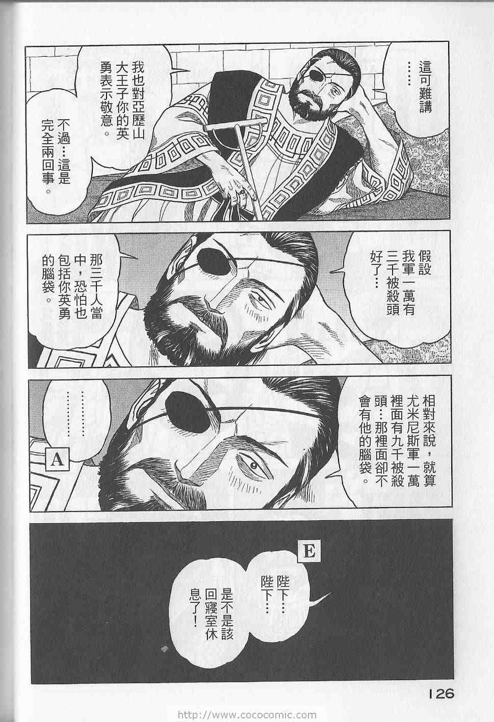 《历史之眼》漫画最新章节第5卷免费下拉式在线观看章节第【129】张图片