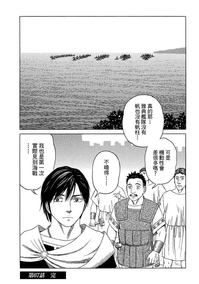 《历史之眼》漫画最新章节第8卷免费下拉式在线观看章节第【42】张图片