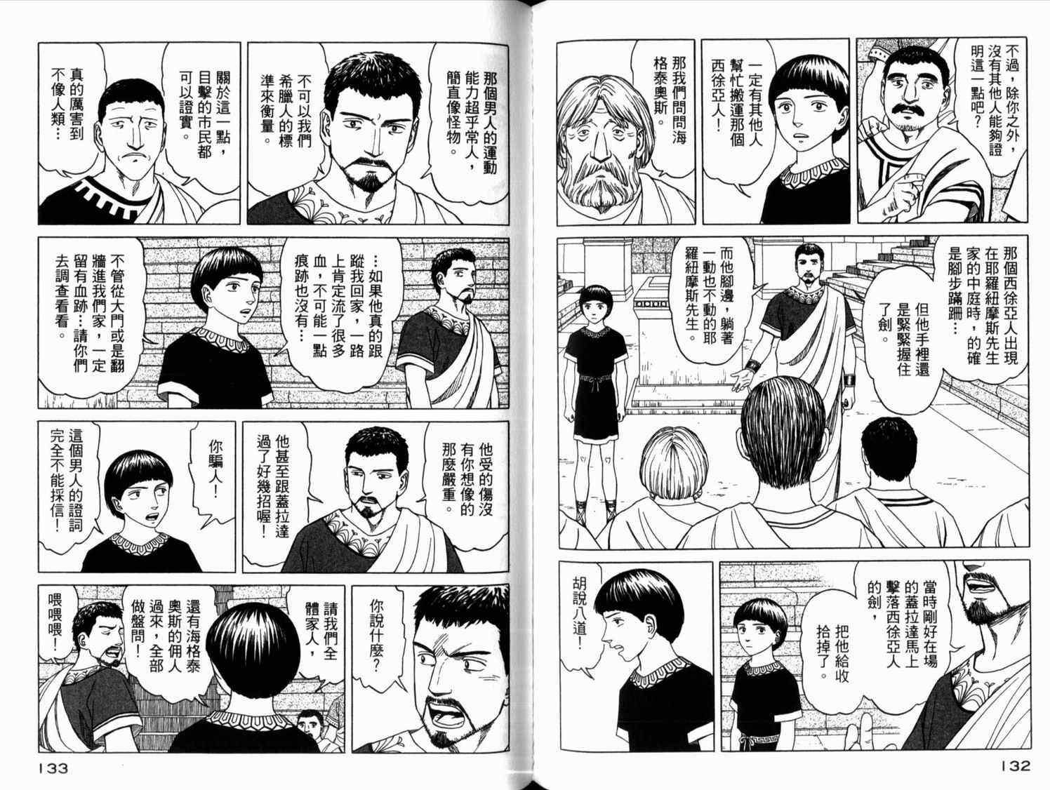 《历史之眼》漫画最新章节第2卷免费下拉式在线观看章节第【71】张图片