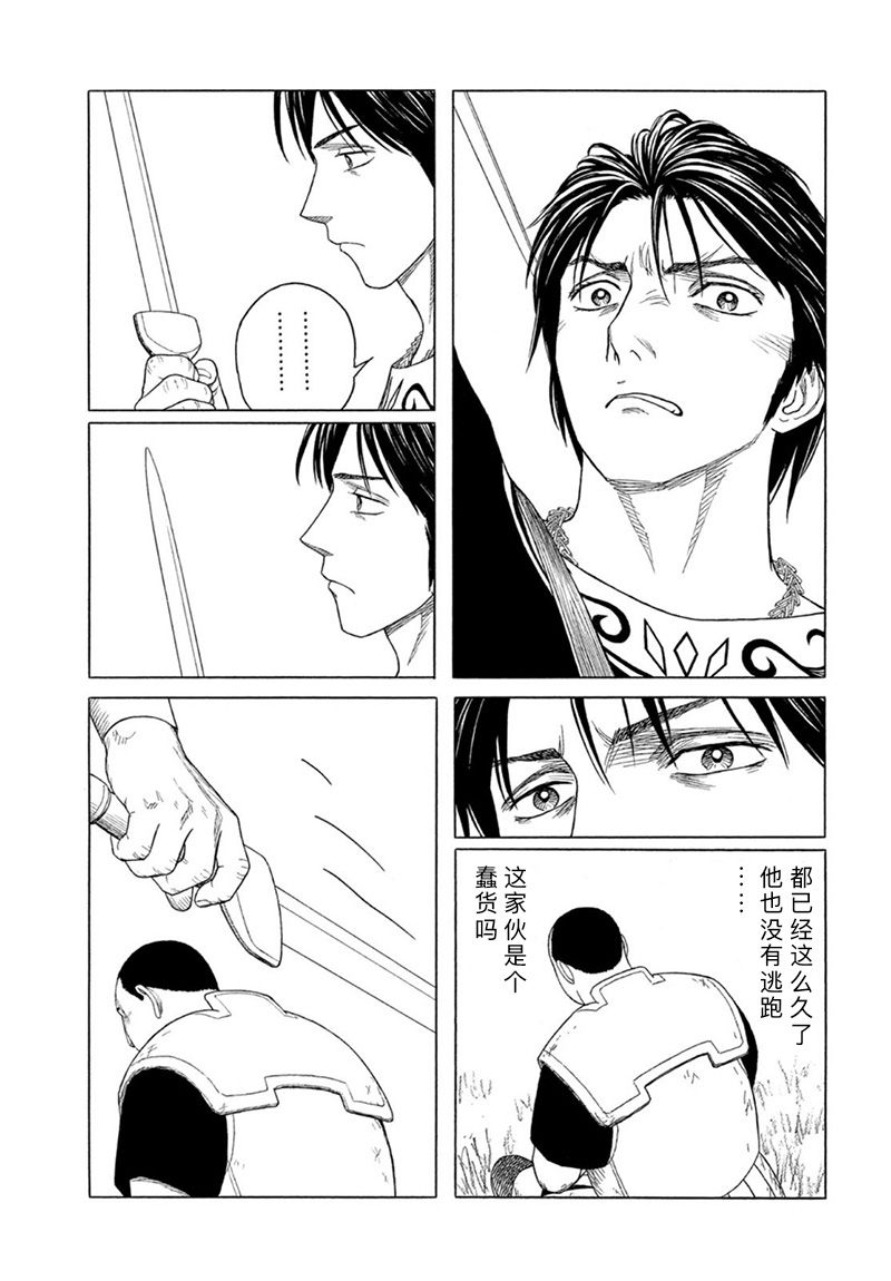 《历史之眼》漫画最新章节第124话免费下拉式在线观看章节第【5】张图片