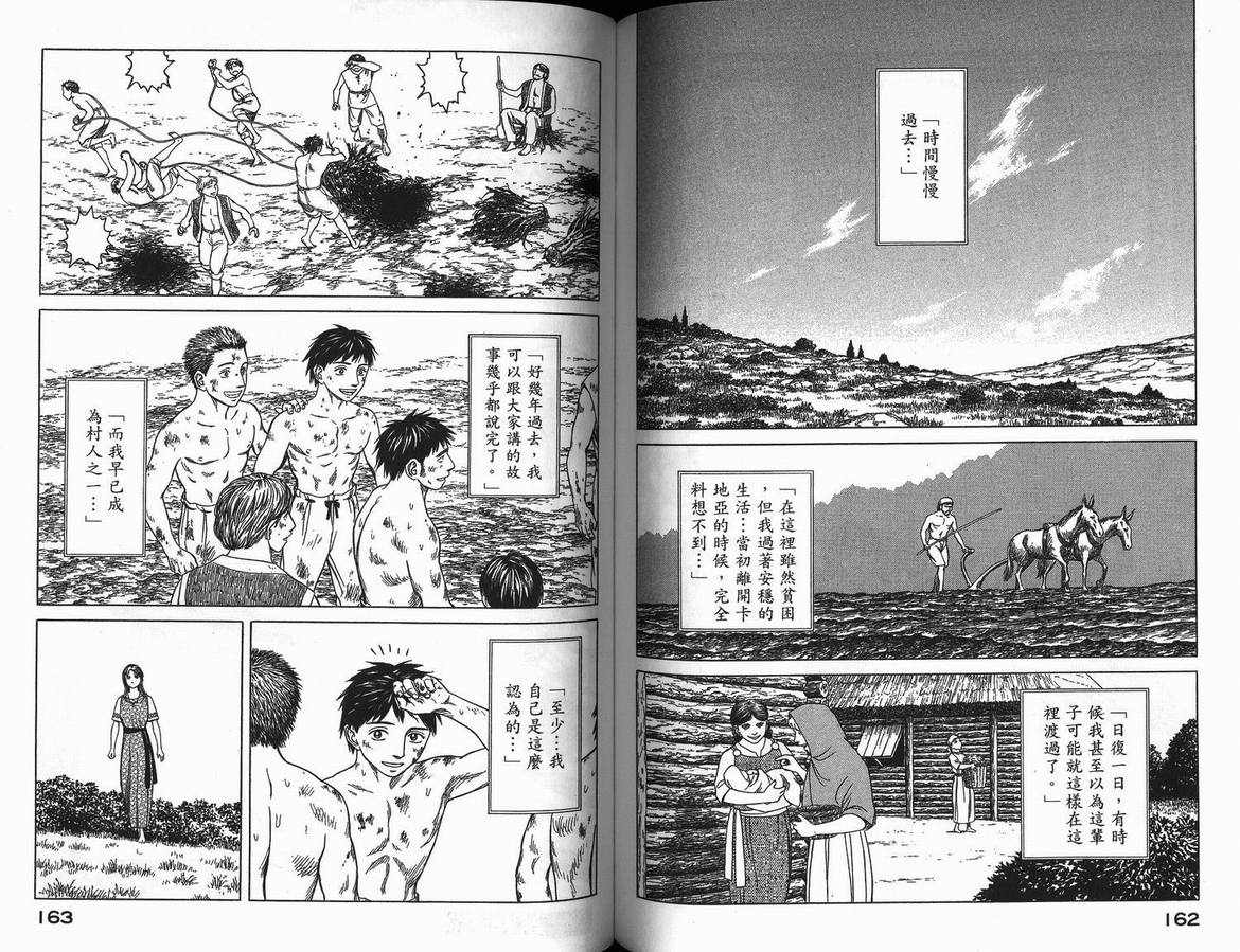 《历史之眼》漫画最新章节第3卷免费下拉式在线观看章节第【84】张图片