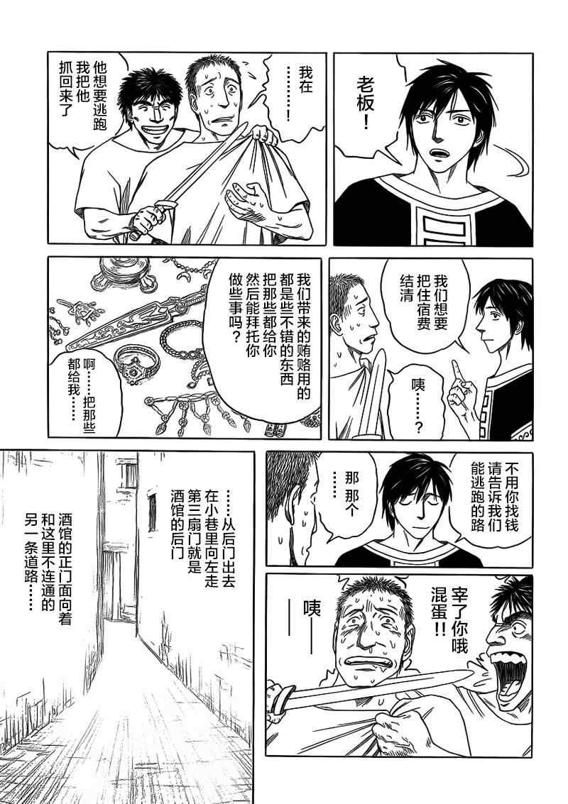 《历史之眼》漫画最新章节第85话免费下拉式在线观看章节第【9】张图片