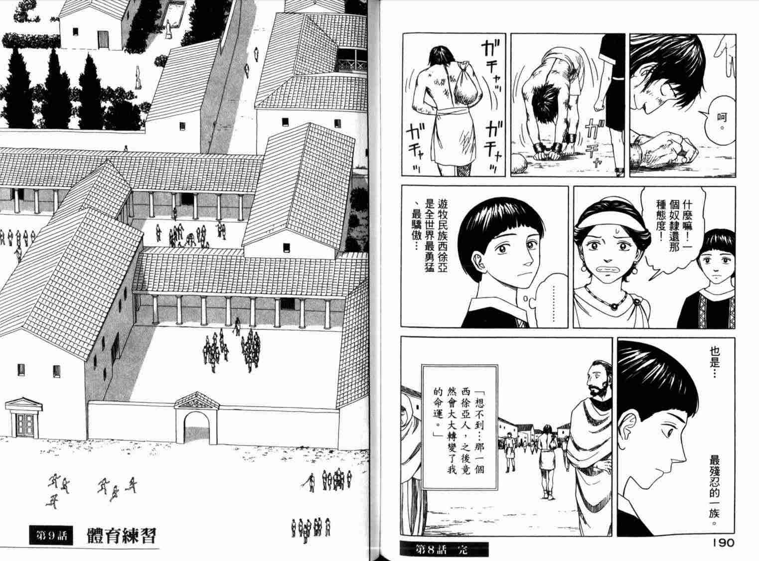 《历史之眼》漫画最新章节第1卷免费下拉式在线观看章节第【99】张图片