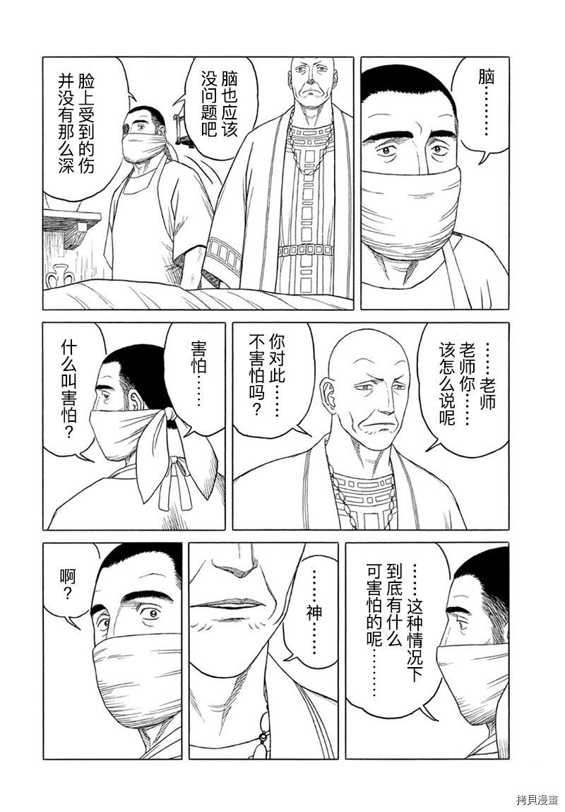 《历史之眼》漫画最新章节第118话 卡地亚 心脏（7）免费下拉式在线观看章节第【10】张图片