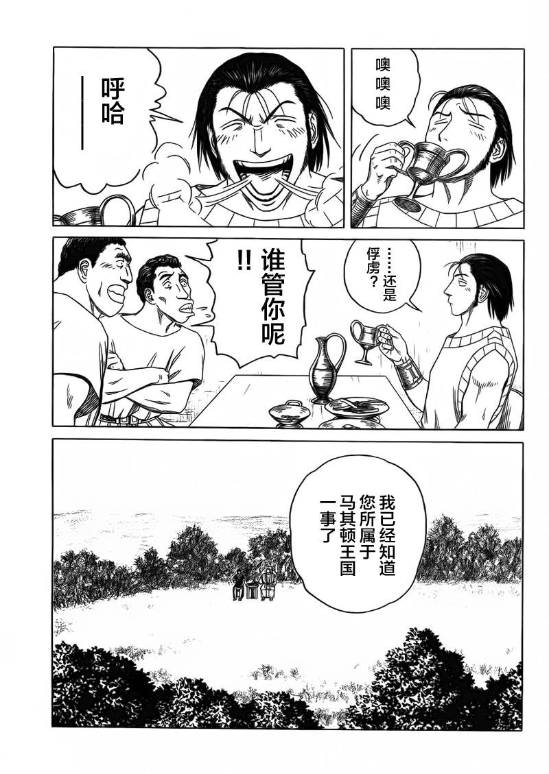 《历史之眼》漫画最新章节第86话免费下拉式在线观看章节第【8】张图片