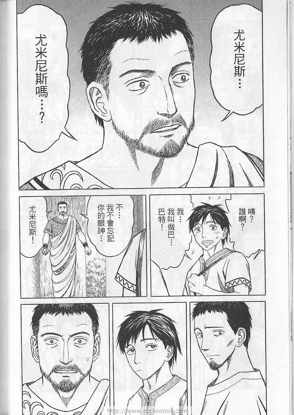 《历史之眼》漫画最新章节第5卷免费下拉式在线观看章节第【69】张图片