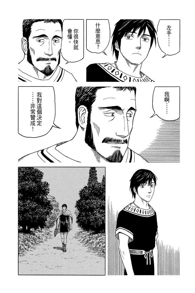 《历史之眼》漫画最新章节第10卷免费下拉式在线观看章节第【166】张图片