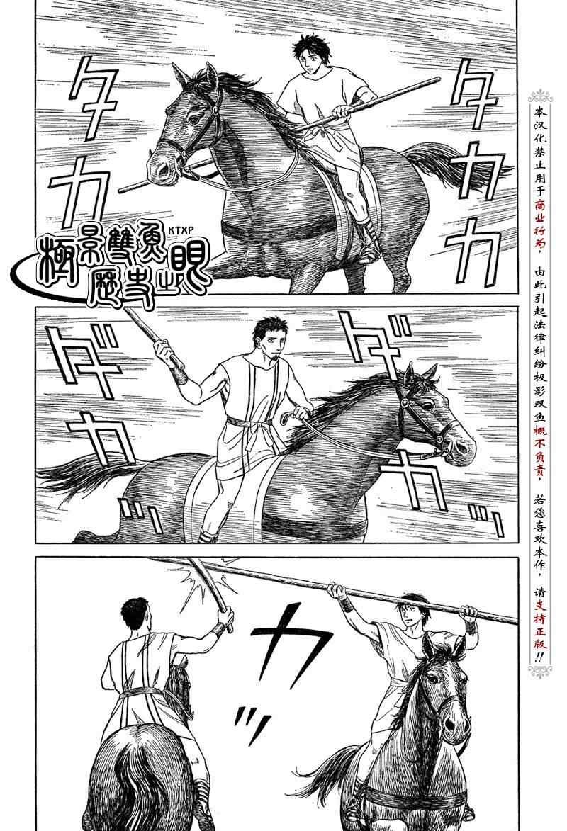 《历史之眼》漫画最新章节第53话免费下拉式在线观看章节第【7】张图片