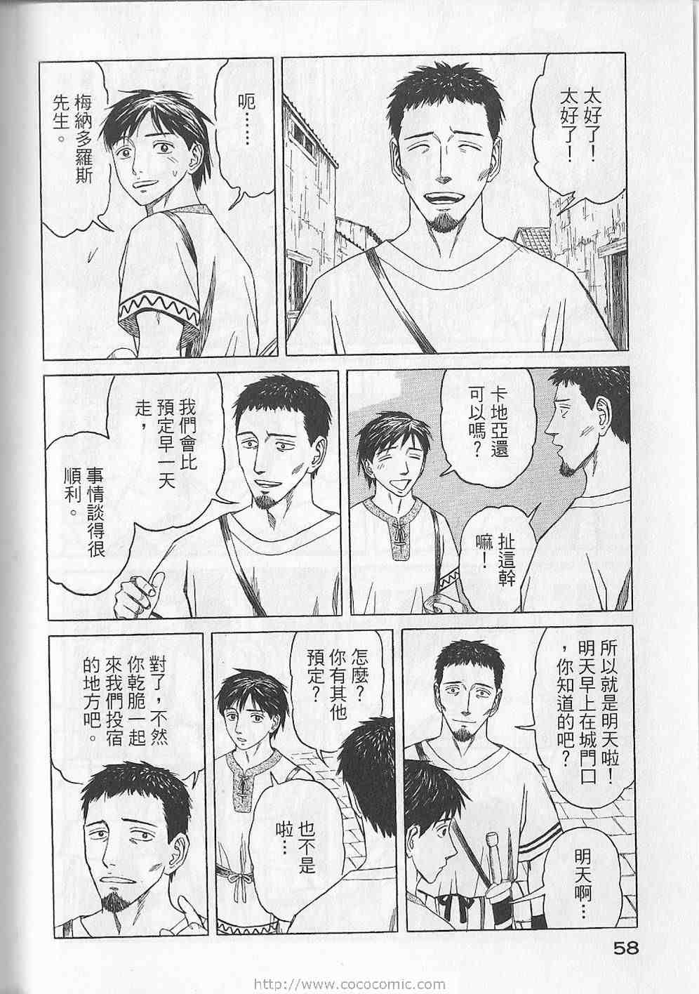 《历史之眼》漫画最新章节第5卷免费下拉式在线观看章节第【61】张图片