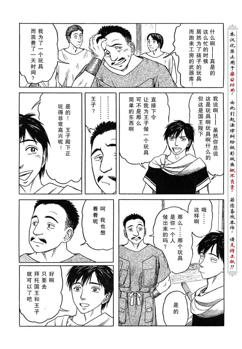 《历史之眼》漫画最新章节第49话免费下拉式在线观看章节第【14】张图片