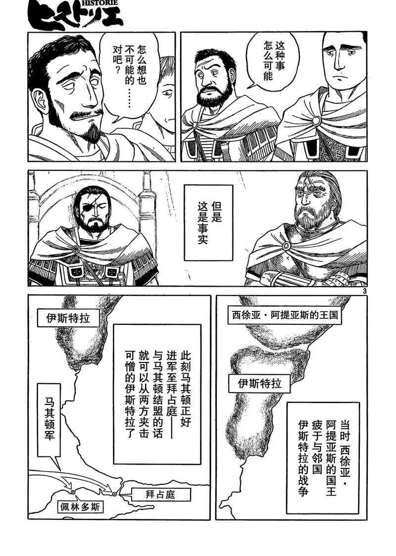 《历史之眼》漫画最新章节第76话免费下拉式在线观看章节第【3】张图片