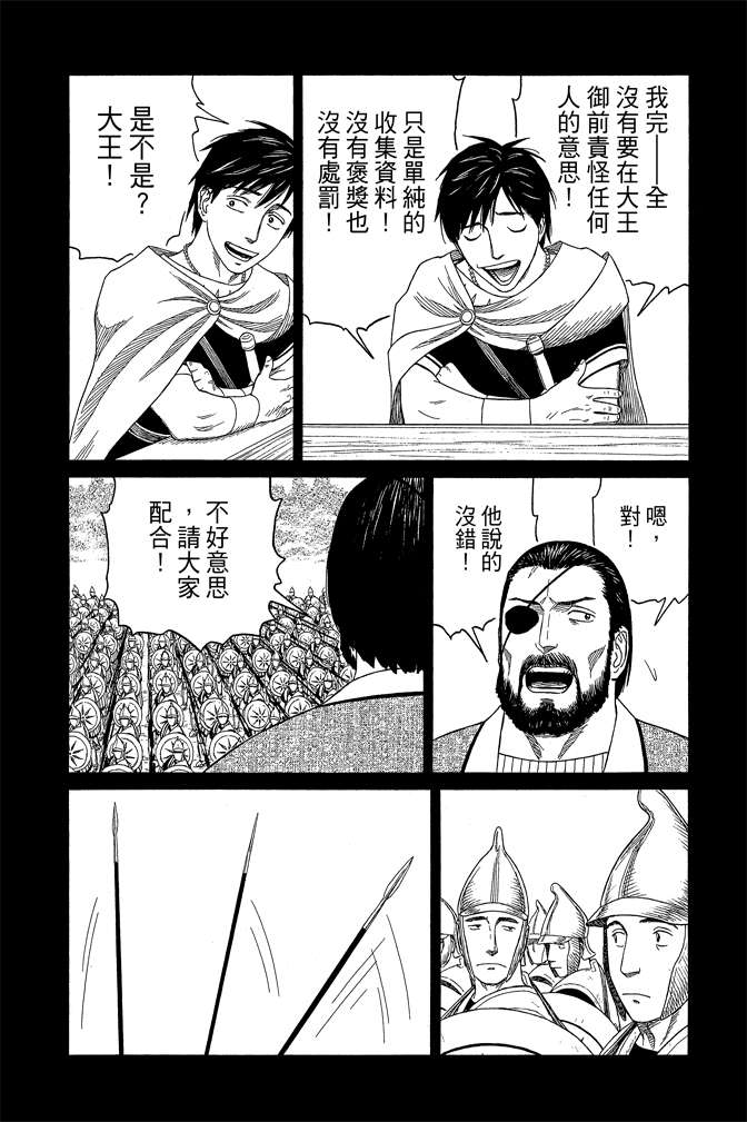 《历史之眼》漫画最新章节第10卷免费下拉式在线观看章节第【148】张图片