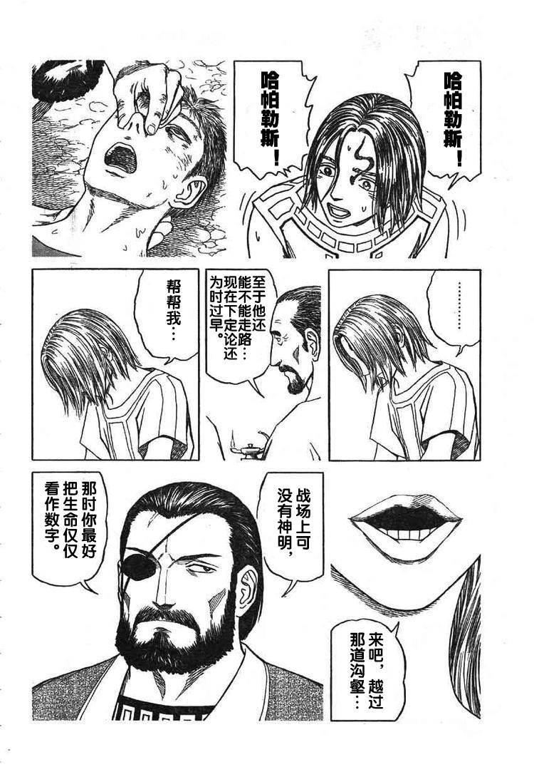 《历史之眼》漫画最新章节第59话免费下拉式在线观看章节第【4】张图片