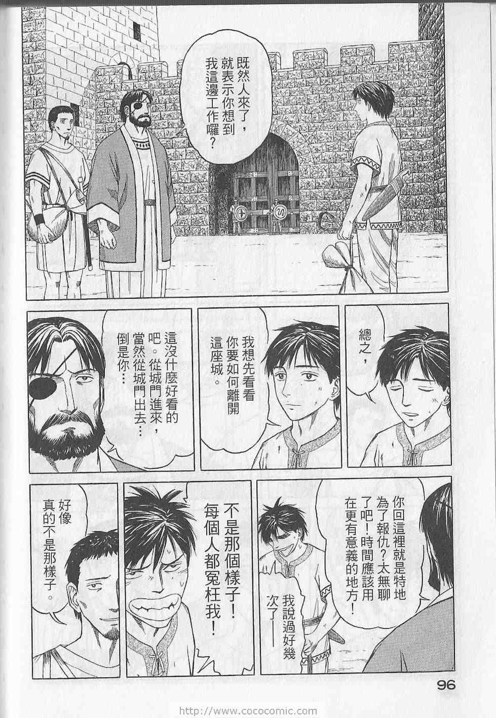 《历史之眼》漫画最新章节第5卷免费下拉式在线观看章节第【99】张图片