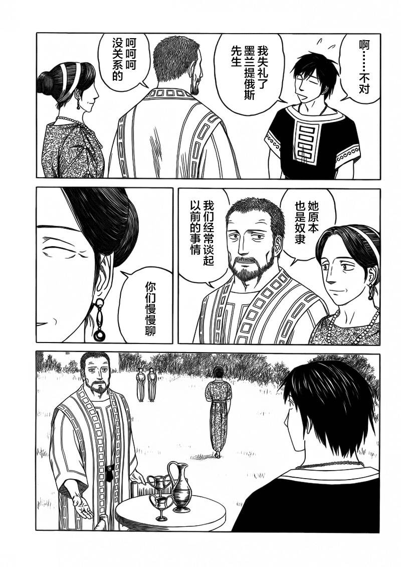 《历史之眼》漫画最新章节第86话免费下拉式在线观看章节第【4】张图片