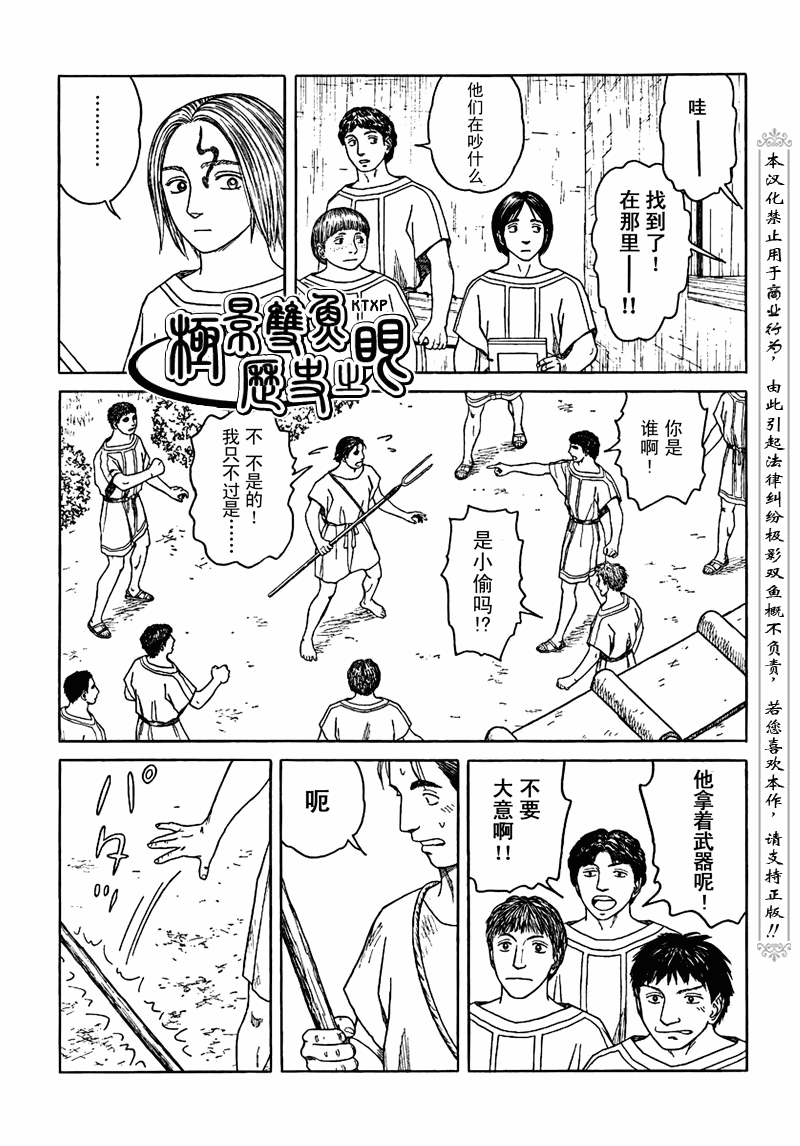 《历史之眼》漫画最新章节第65话免费下拉式在线观看章节第【9】张图片