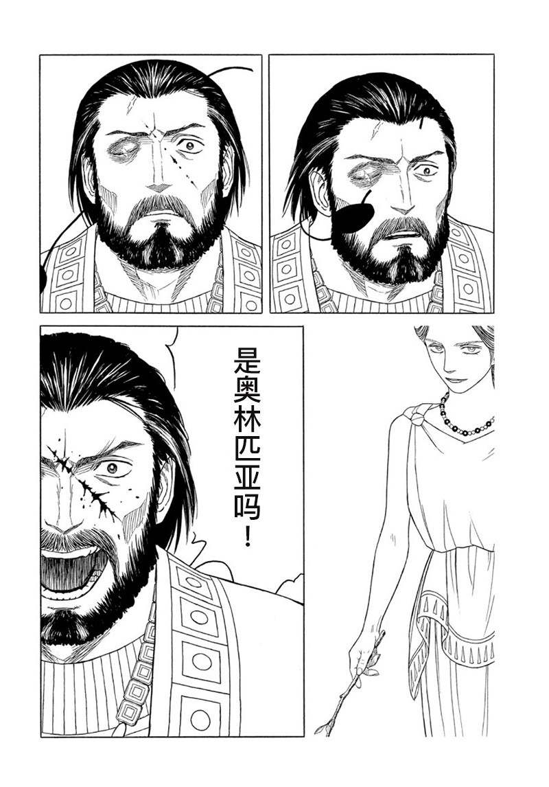 《历史之眼》漫画最新章节第112话 卡地亚 心脏（1）免费下拉式在线观看章节第【11】张图片