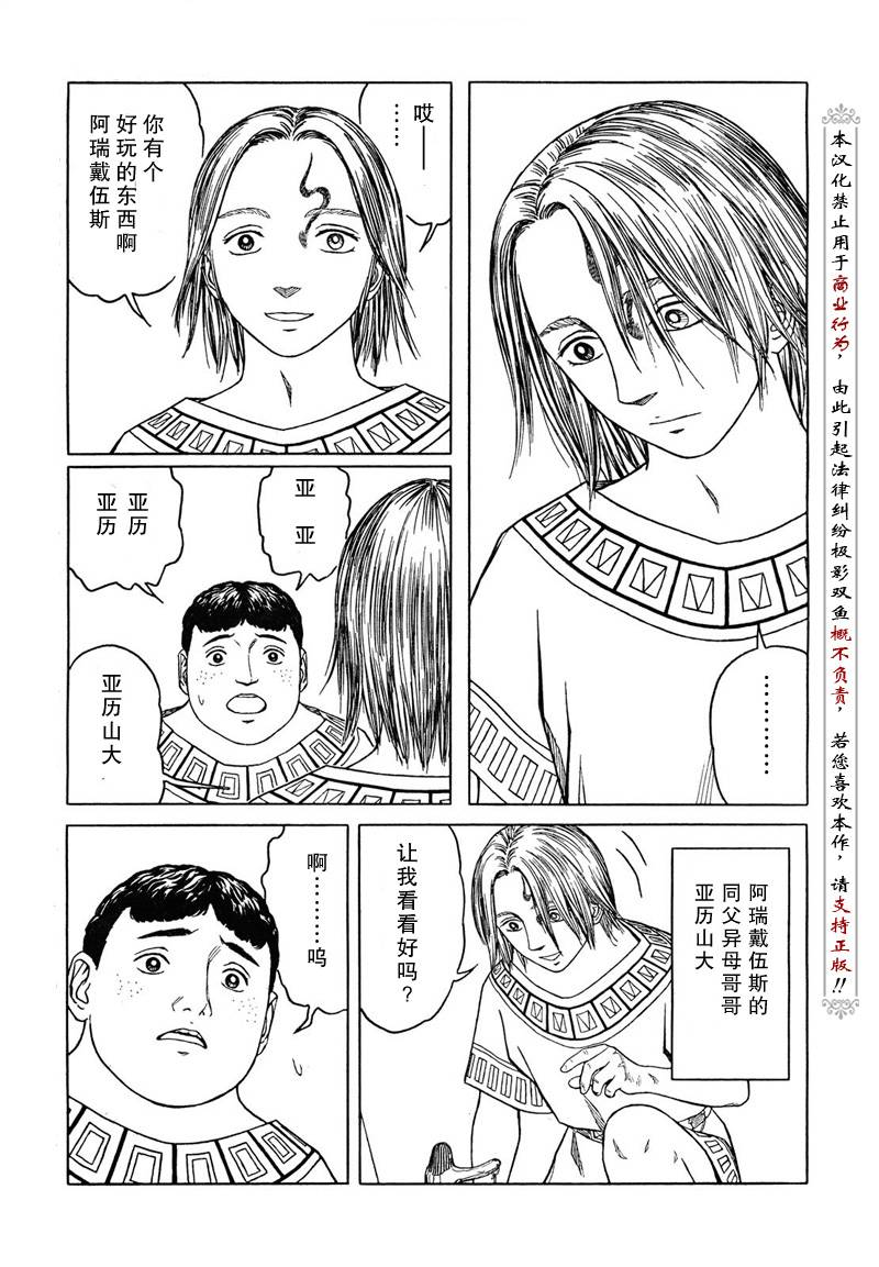 《历史之眼》漫画最新章节第49话免费下拉式在线观看章节第【4】张图片