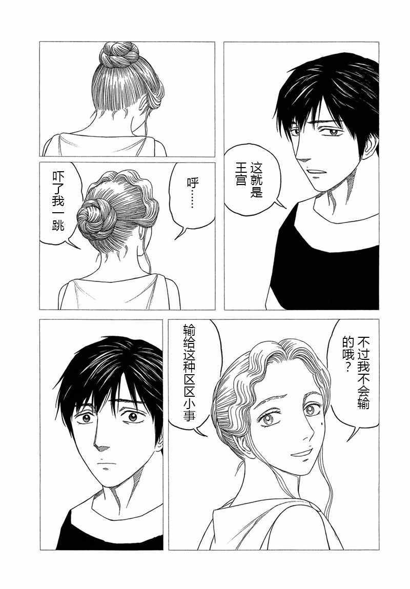 《历史之眼》漫画最新章节第105话免费下拉式在线观看章节第【19】张图片