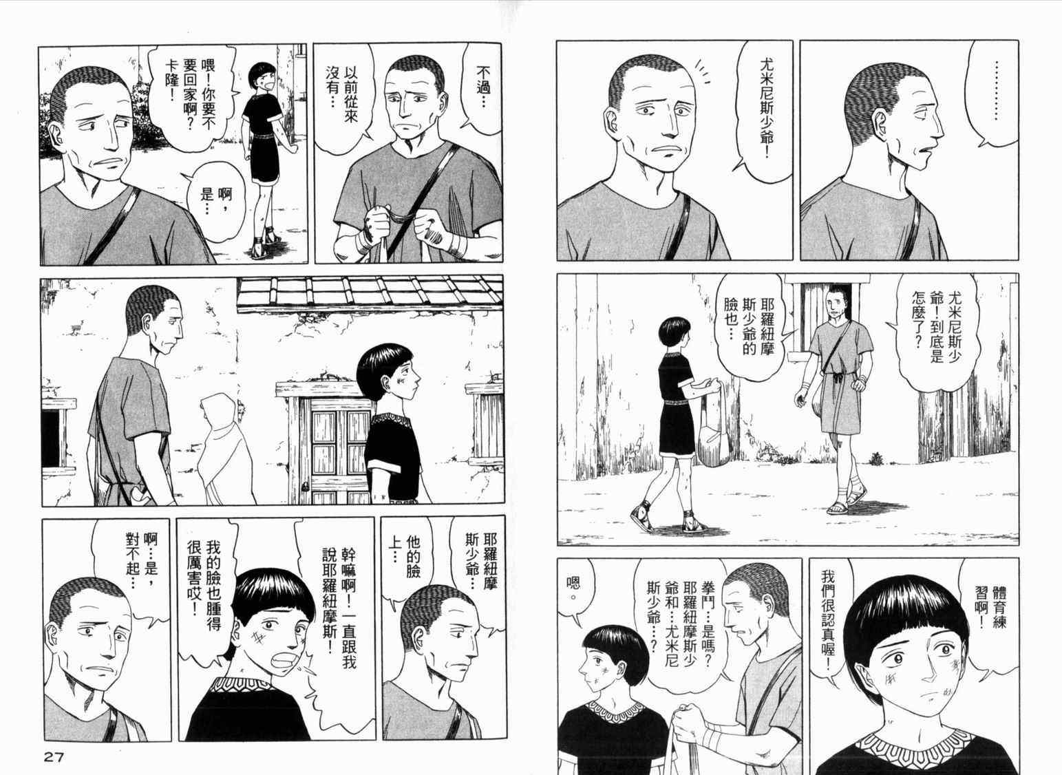 《历史之眼》漫画最新章节第2卷免费下拉式在线观看章节第【18】张图片