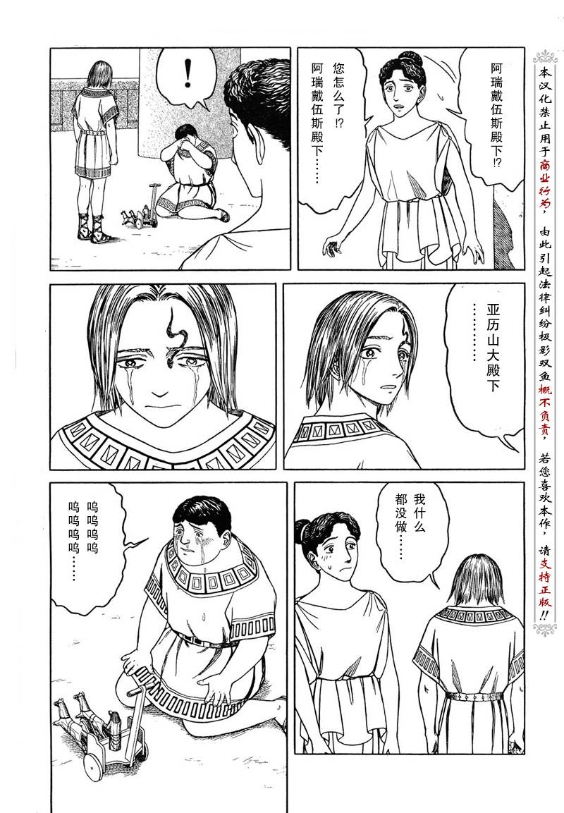 《历史之眼》漫画最新章节第49话免费下拉式在线观看章节第【8】张图片