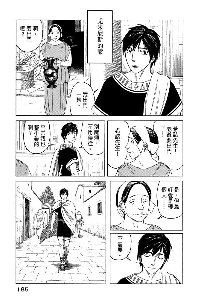 《历史之眼》漫画最新章节第10卷免费下拉式在线观看章节第【187】张图片