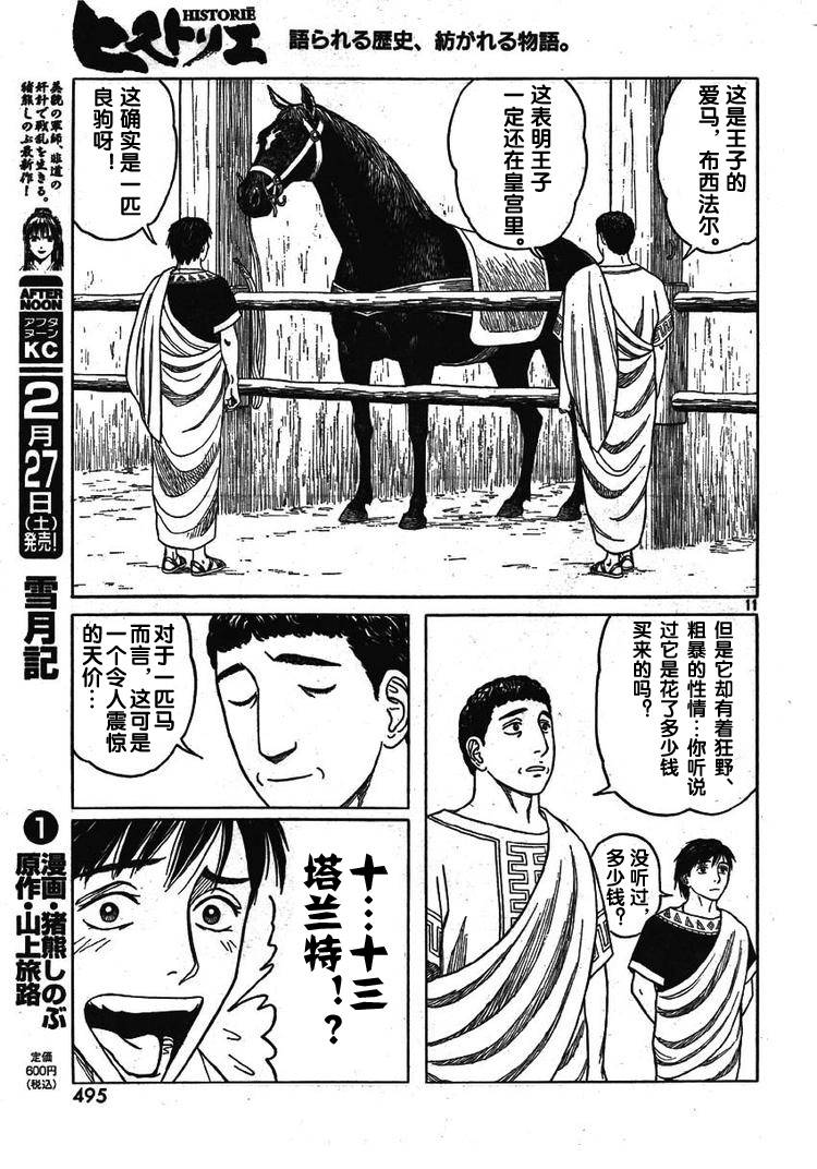 《历史之眼》漫画最新章节第60话免费下拉式在线观看章节第【11】张图片