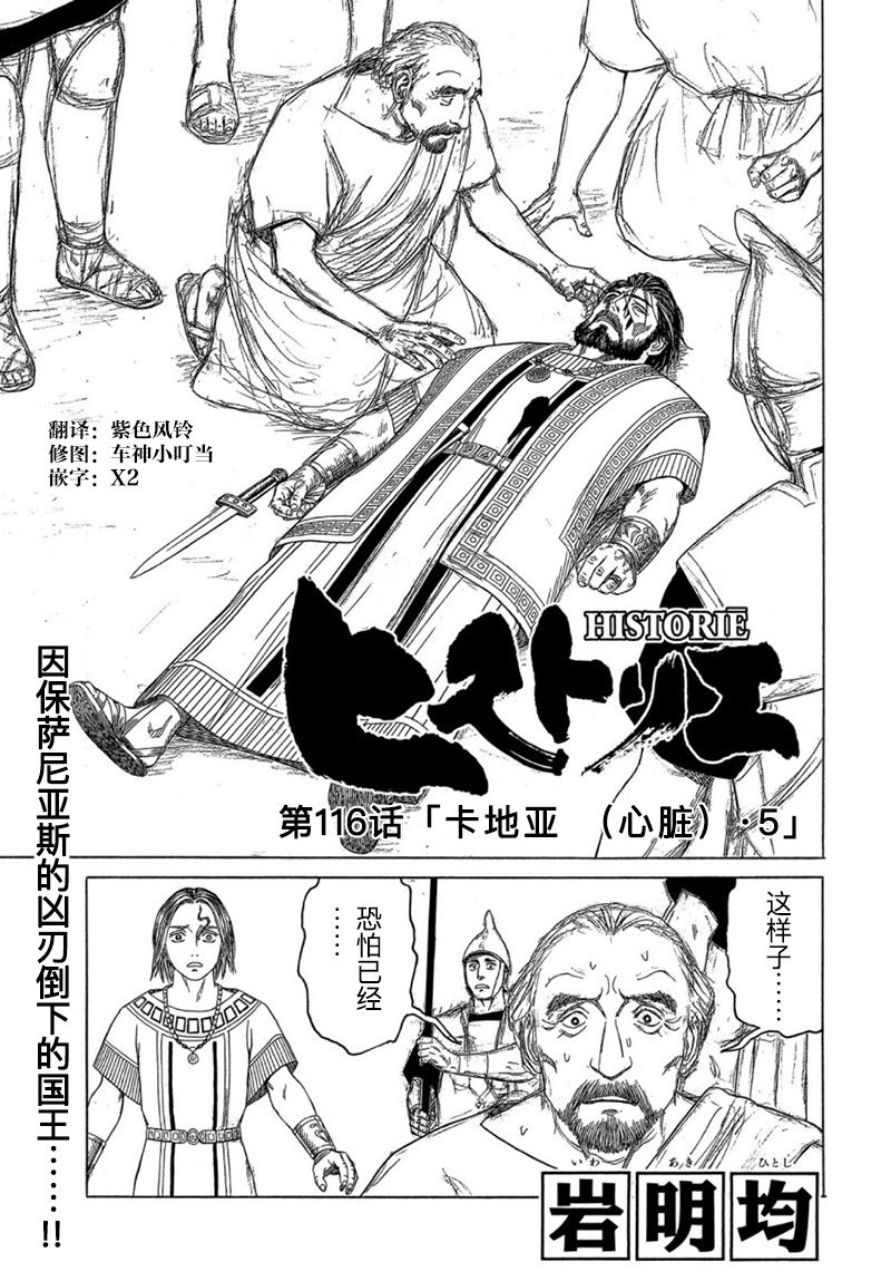 《历史之眼》漫画最新章节第116话 卡地亚 心脏（5）免费下拉式在线观看章节第【1】张图片