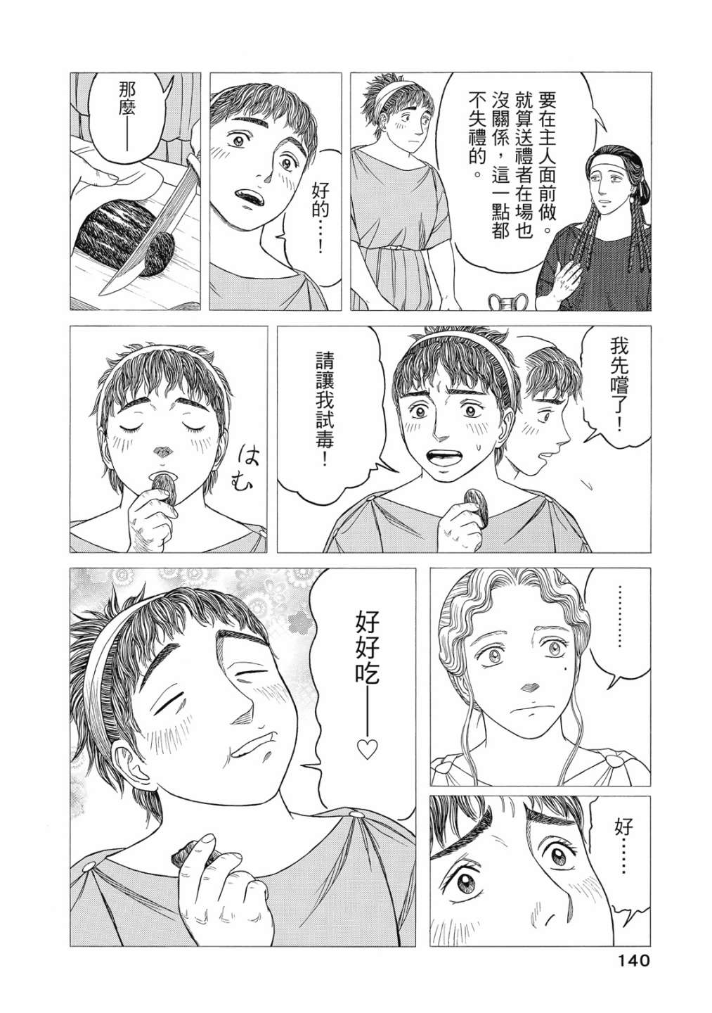 《历史之眼》漫画最新章节第11卷免费下拉式在线观看章节第【142】张图片