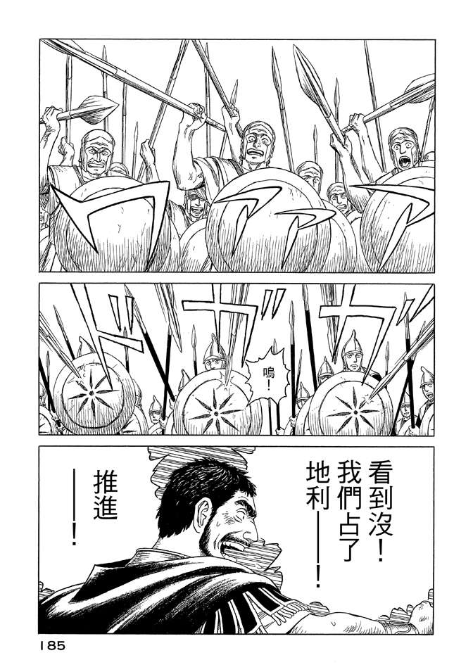 《历史之眼》漫画最新章节第9卷免费下拉式在线观看章节第【187】张图片