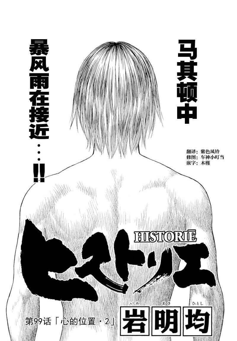 《历史之眼》漫画最新章节第99话免费下拉式在线观看章节第【2】张图片