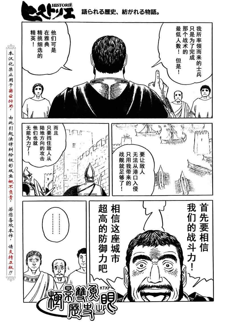 《历史之眼》漫画最新章节第70话免费下拉式在线观看章节第【5】张图片