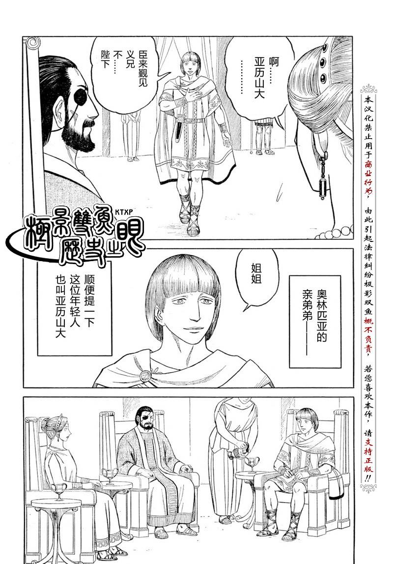 《历史之眼》漫画最新章节第54话免费下拉式在线观看章节第【3】张图片