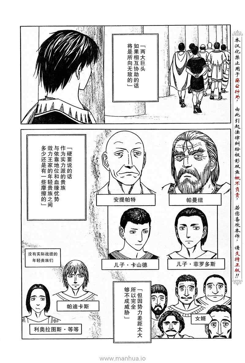 《历史之眼》漫画最新章节第51话免费下拉式在线观看章节第【6】张图片