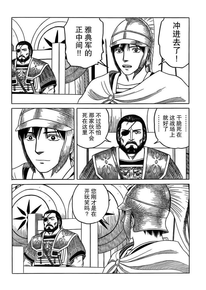 《历史之眼》漫画最新章节第91话免费下拉式在线观看章节第【4】张图片