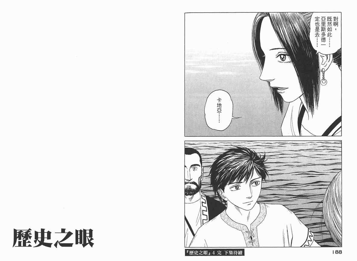 《历史之眼》漫画最新章节第4卷免费下拉式在线观看章节第【98】张图片