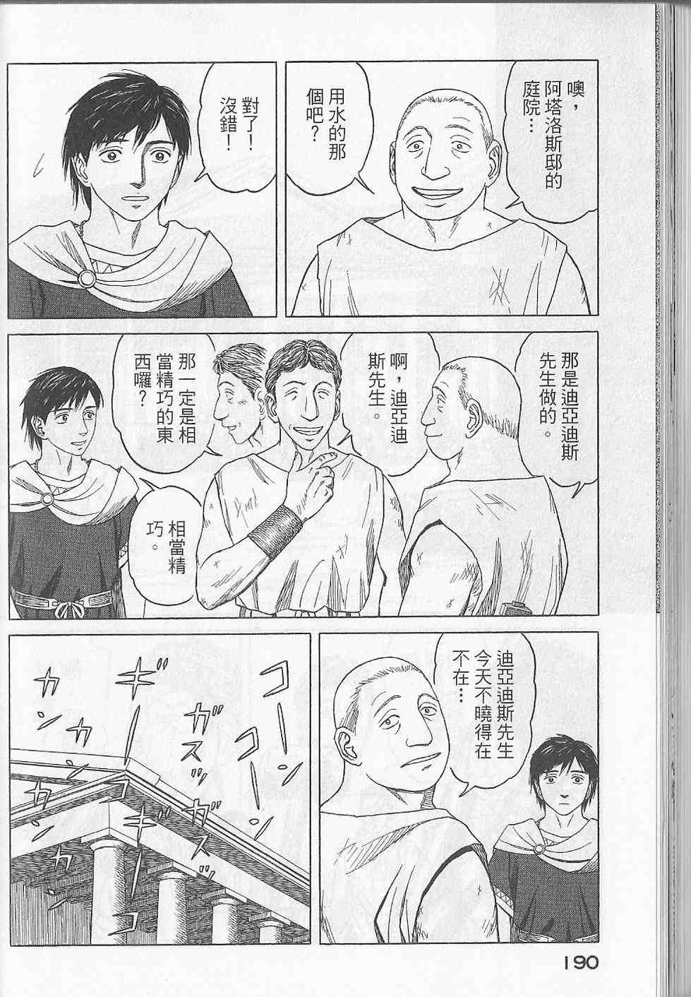 《历史之眼》漫画最新章节第5卷免费下拉式在线观看章节第【193】张图片