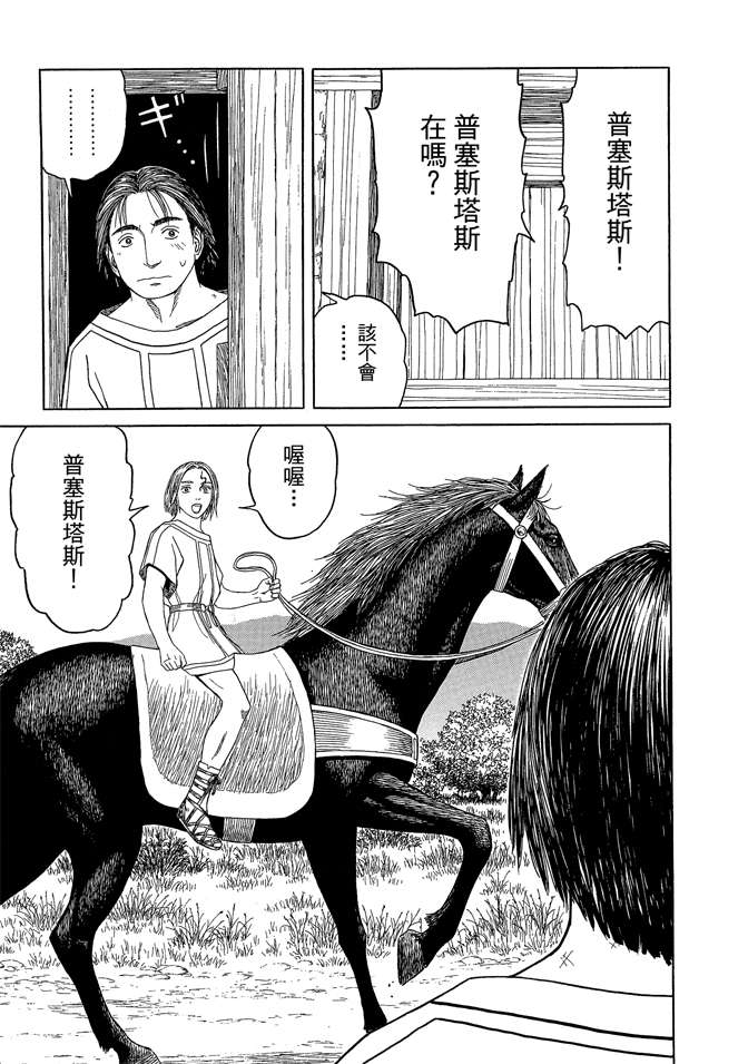 《历史之眼》漫画最新章节第7卷免费下拉式在线观看章节第【113】张图片