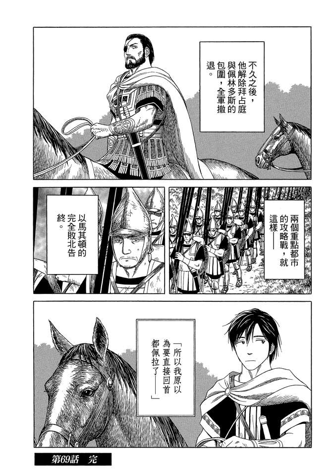 《历史之眼》漫画最新章节第8卷免费下拉式在线观看章节第【102】张图片