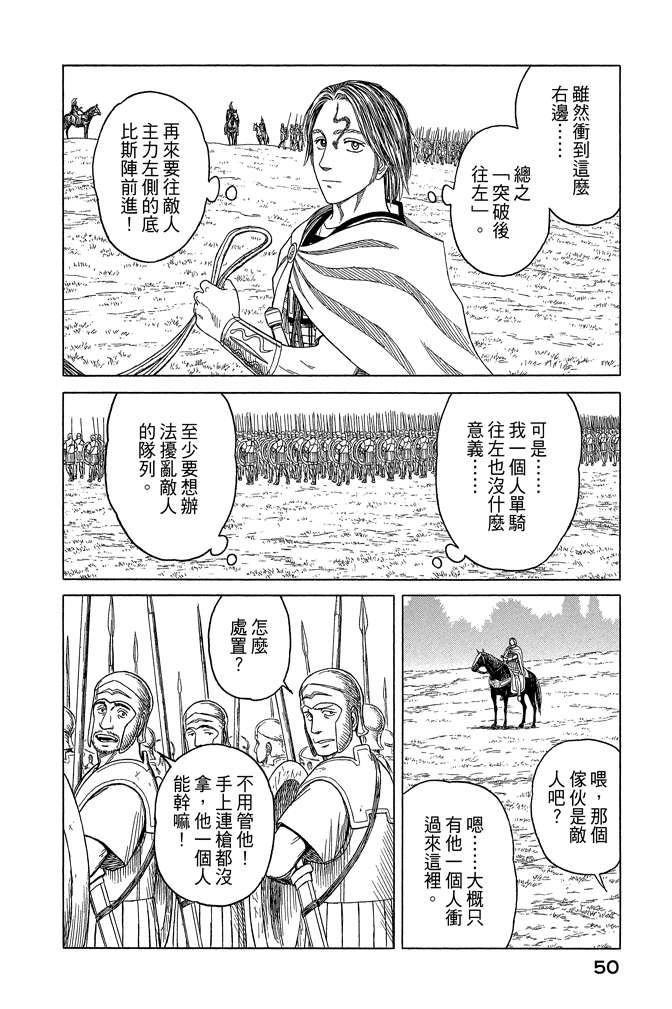 《历史之眼》漫画最新章节第10卷免费下拉式在线观看章节第【52】张图片